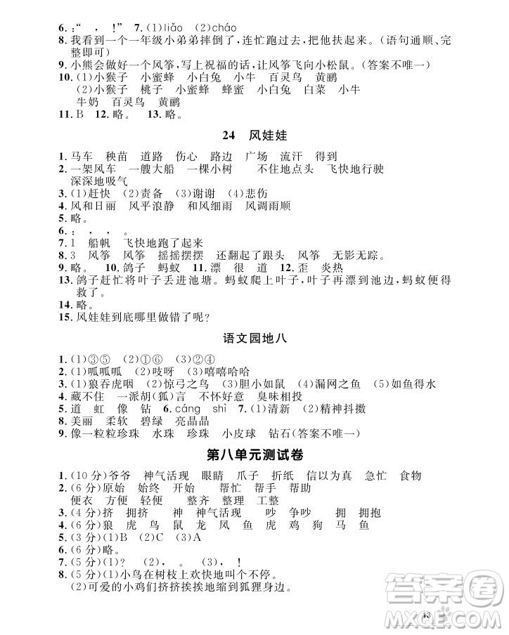 2018年鐘書金牌上海作業(yè)語文二年級第一學期參考答案