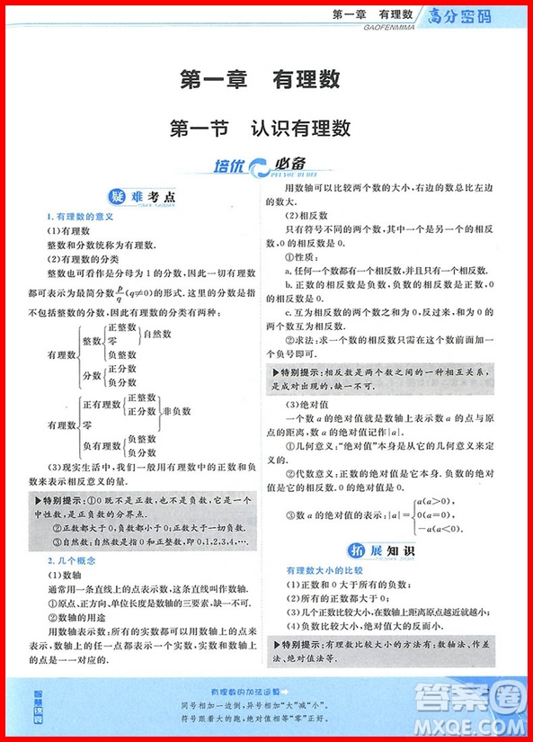 2018年高分密碼培優(yōu)必練七年級數(shù)學參考答案