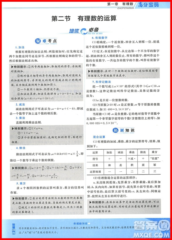 2018年高分密碼培優(yōu)必練七年級數(shù)學參考答案