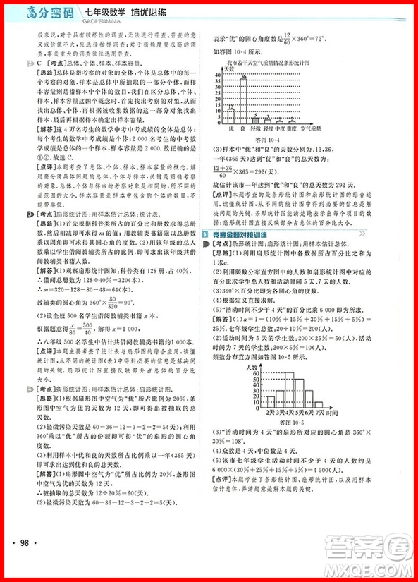 2018年高分密碼培優(yōu)必練七年級數(shù)學參考答案