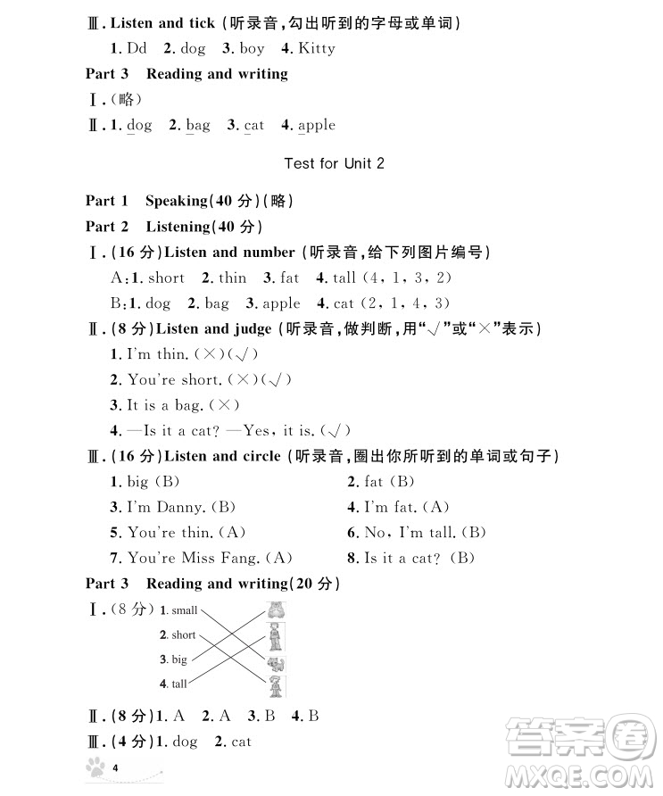2018年鐘書金牌上海作業(yè)英語(yǔ)N版2年級(jí)上冊(cè)參考答案