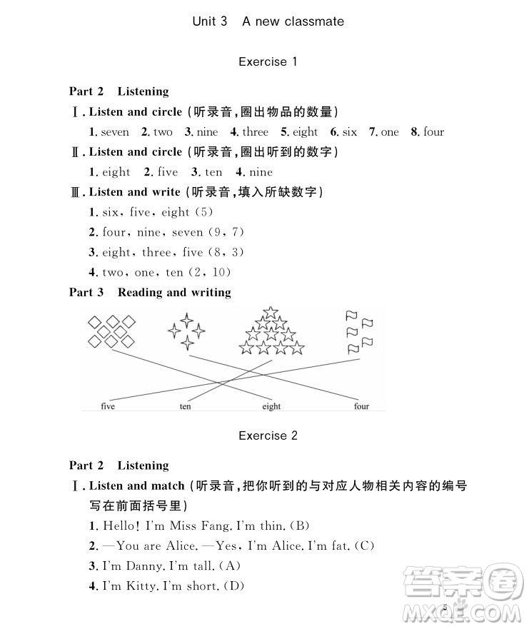 2018年鐘書金牌上海作業(yè)英語(yǔ)N版2年級(jí)上冊(cè)參考答案