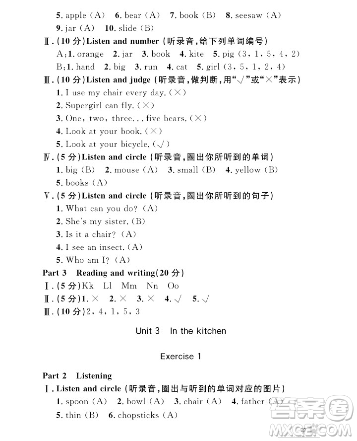2018年鐘書金牌上海作業(yè)英語(yǔ)N版2年級(jí)上冊(cè)參考答案