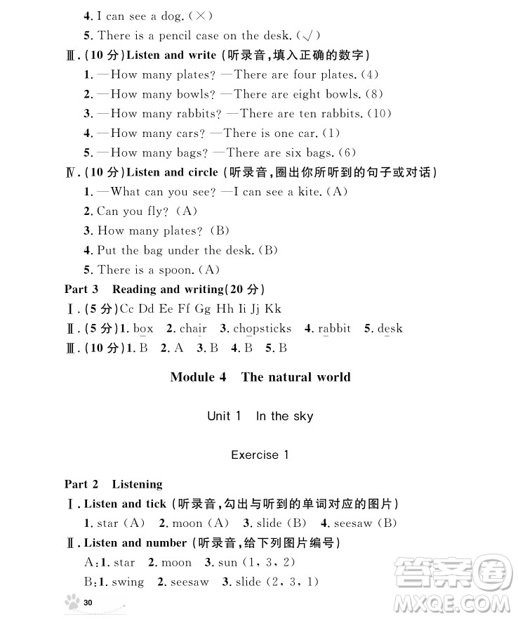 2018年鐘書金牌上海作業(yè)英語(yǔ)N版2年級(jí)上冊(cè)參考答案