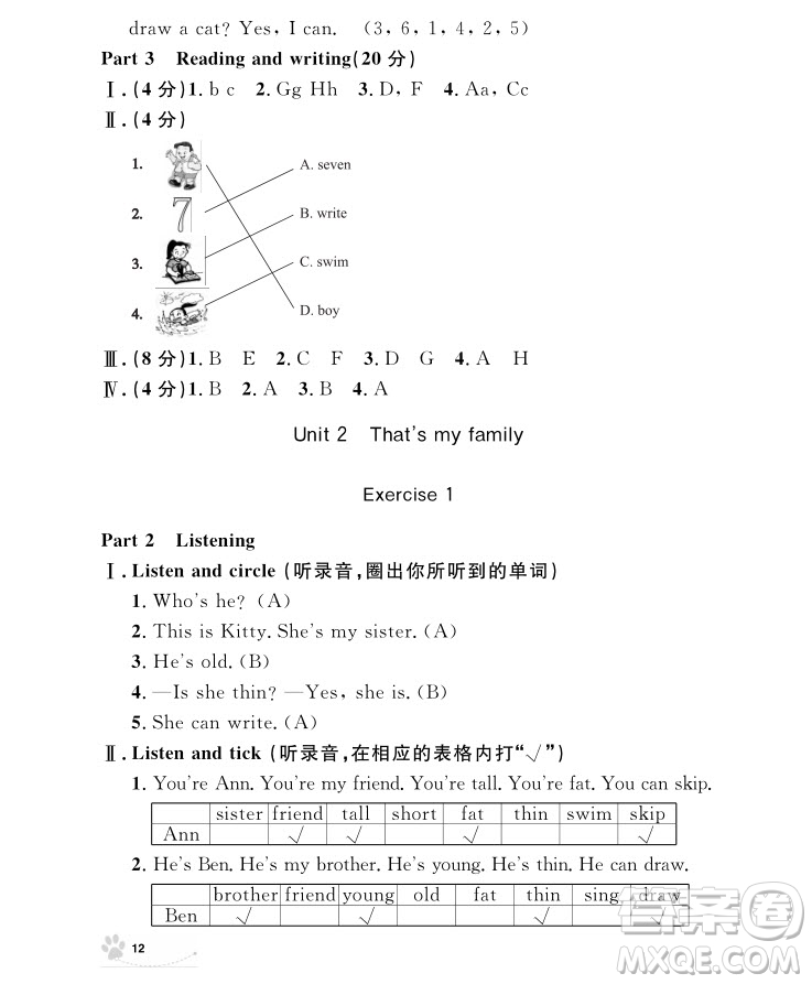 2018年鐘書金牌上海作業(yè)英語(yǔ)N版2年級(jí)上冊(cè)參考答案