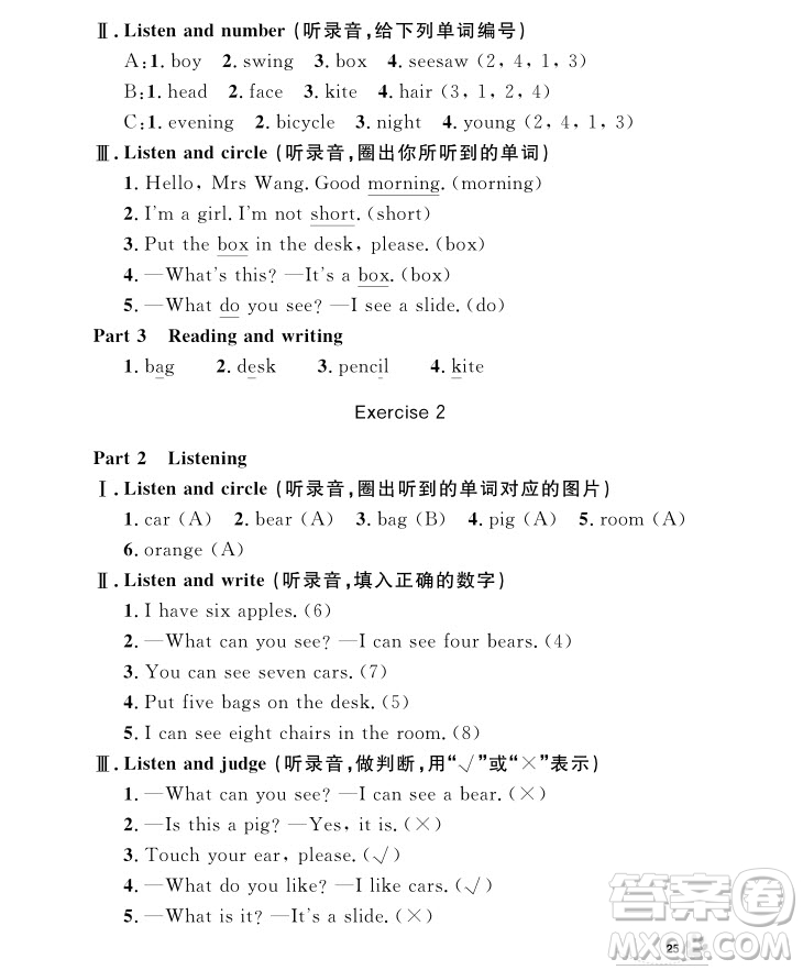2018年鐘書金牌上海作業(yè)英語(yǔ)N版2年級(jí)上冊(cè)參考答案