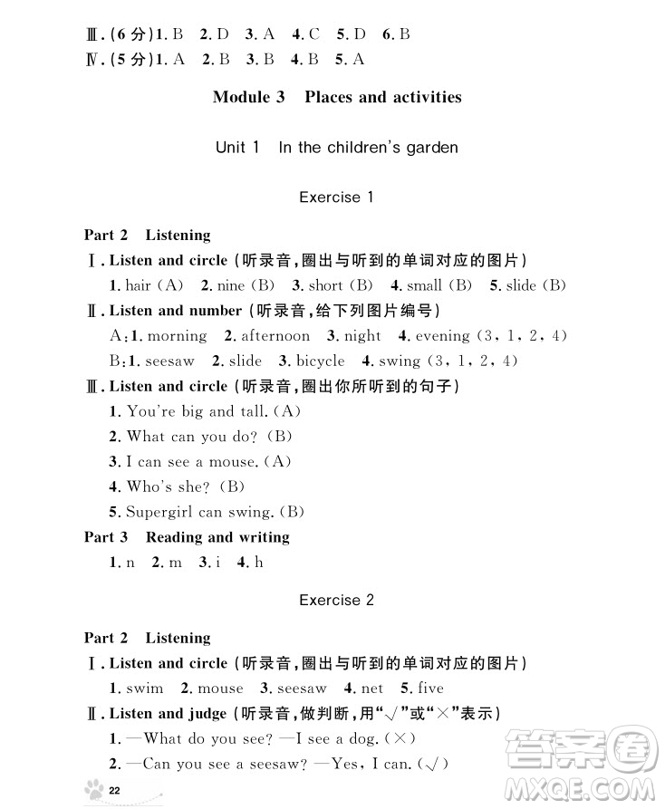 2018年鐘書金牌上海作業(yè)英語(yǔ)N版2年級(jí)上冊(cè)參考答案