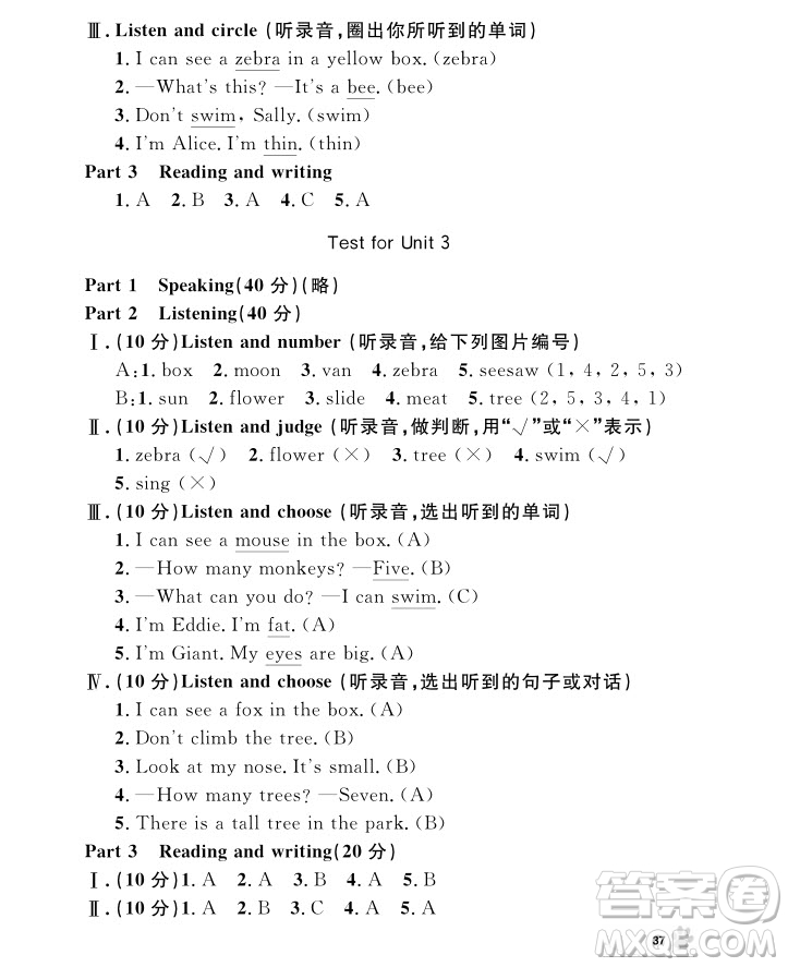 2018年鐘書金牌上海作業(yè)英語(yǔ)N版2年級(jí)上冊(cè)參考答案