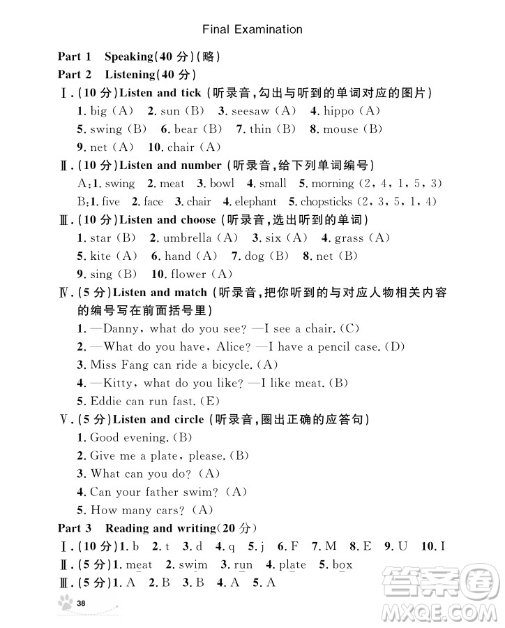 2018年鐘書金牌上海作業(yè)英語(yǔ)N版2年級(jí)上冊(cè)參考答案