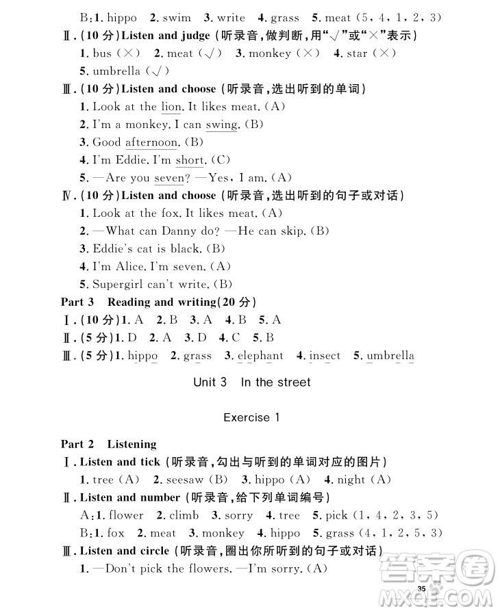 2018年鐘書金牌上海作業(yè)英語(yǔ)N版2年級(jí)上冊(cè)參考答案