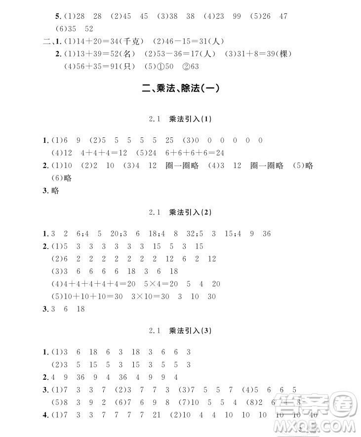 2018年二年級上冊數(shù)學上海作業(yè)參考答案