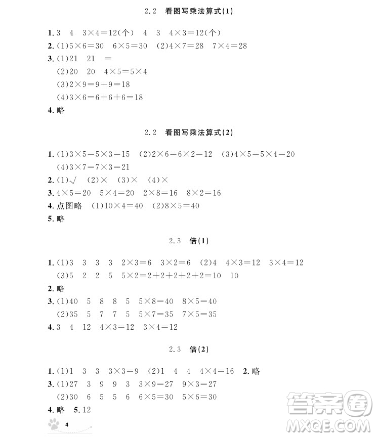 2018年二年級上冊數(shù)學上海作業(yè)參考答案