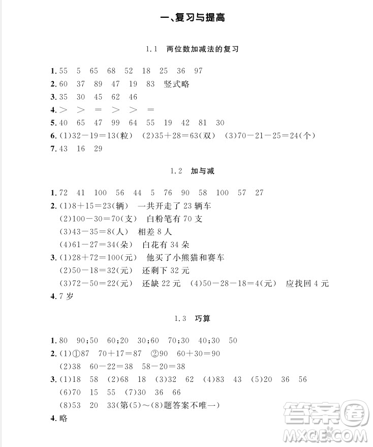 2018年二年級上冊數(shù)學上海作業(yè)參考答案