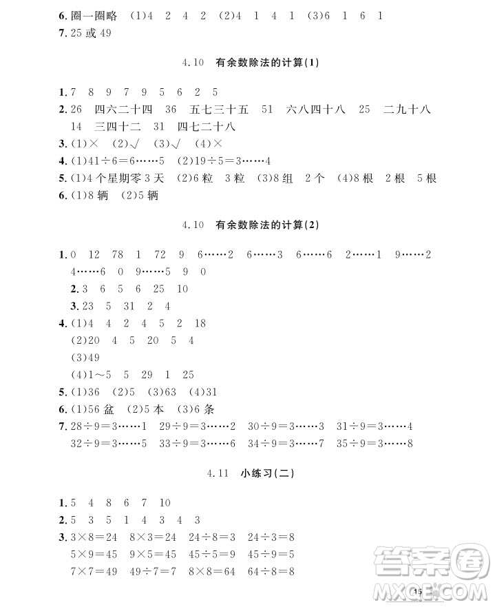 2018年二年級上冊數(shù)學上海作業(yè)參考答案