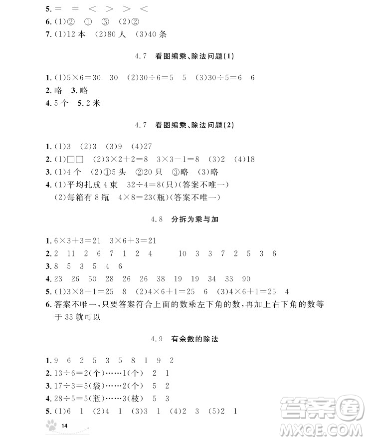 2018年二年級上冊數(shù)學上海作業(yè)參考答案