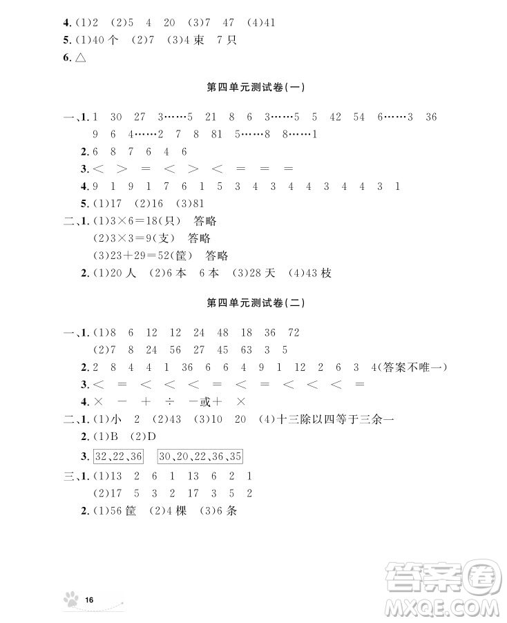 2018年二年級上冊數(shù)學上海作業(yè)參考答案