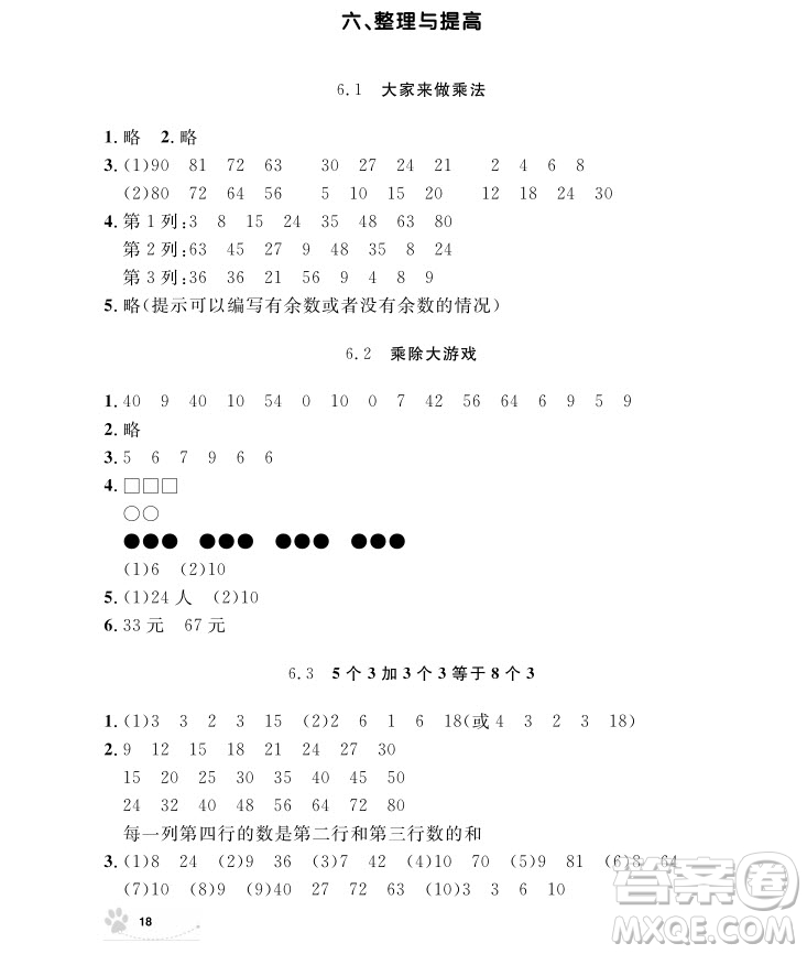 2018年二年級上冊數(shù)學上海作業(yè)參考答案