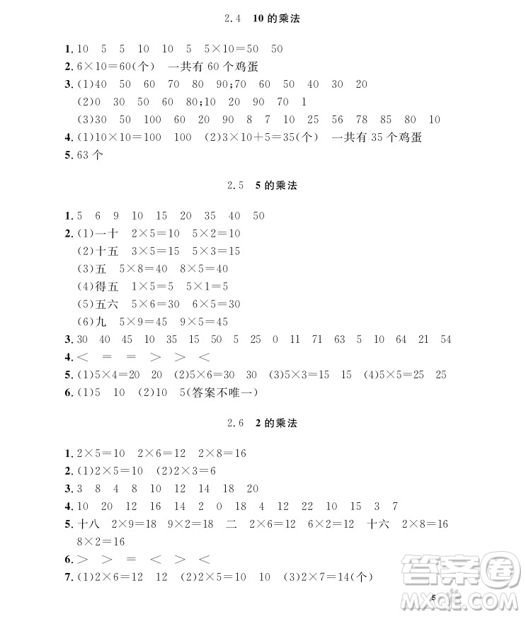 2018年二年級上冊數(shù)學上海作業(yè)參考答案