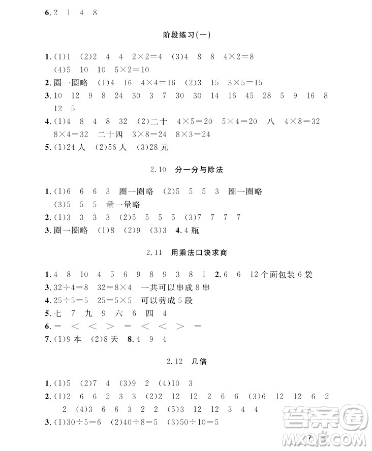 2018年二年級上冊數(shù)學上海作業(yè)參考答案