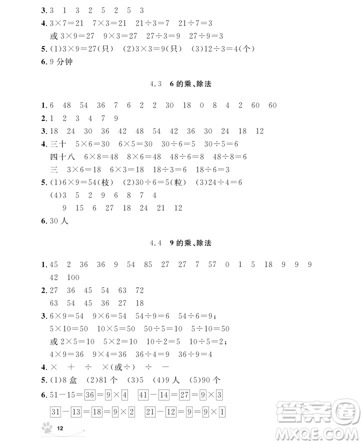 2018年二年級上冊數(shù)學上海作業(yè)參考答案