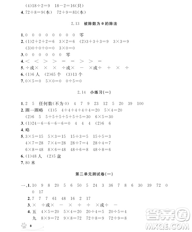 2018年二年級上冊數(shù)學上海作業(yè)參考答案