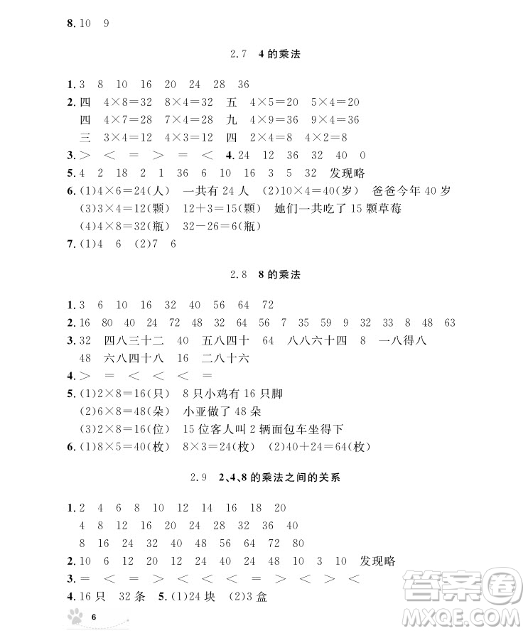 2018年二年級上冊數(shù)學上海作業(yè)參考答案