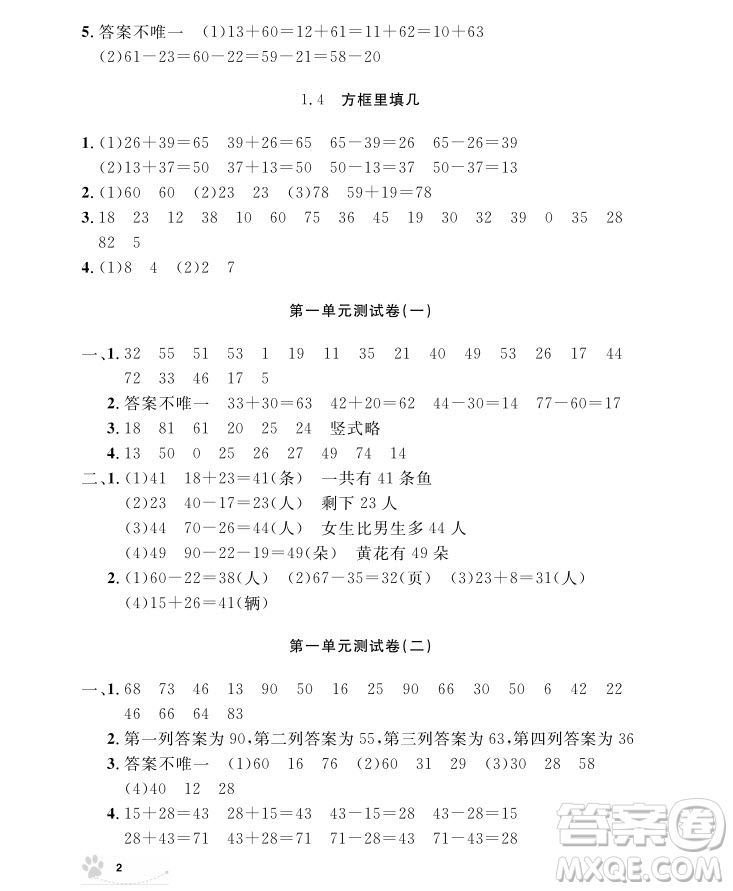 2018年二年級上冊數(shù)學上海作業(yè)參考答案