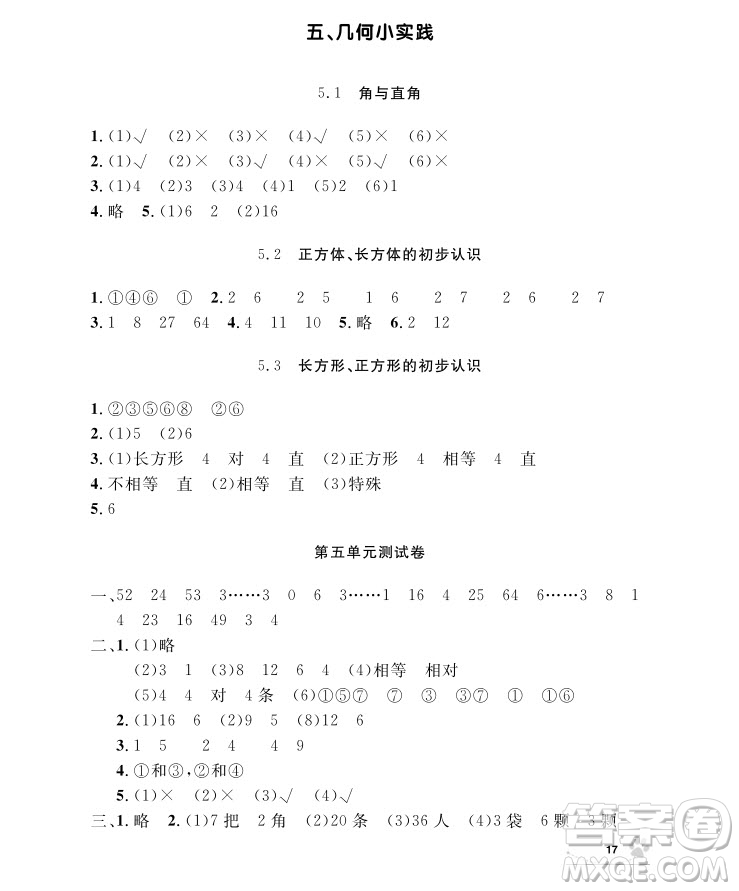 2018年二年級上冊數(shù)學上海作業(yè)參考答案