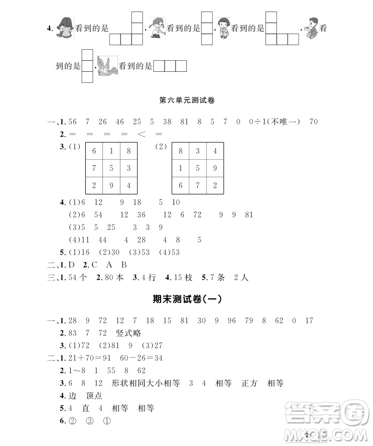 2018年二年級上冊數(shù)學上海作業(yè)參考答案