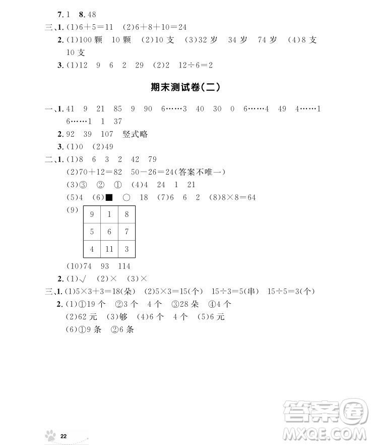 2018年二年級上冊數(shù)學上海作業(yè)參考答案