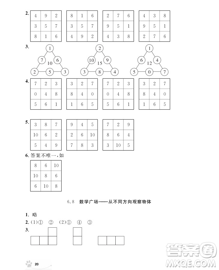 2018年二年級上冊數(shù)學上海作業(yè)參考答案