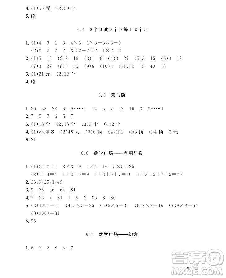 2018年二年級上冊數(shù)學上海作業(yè)參考答案