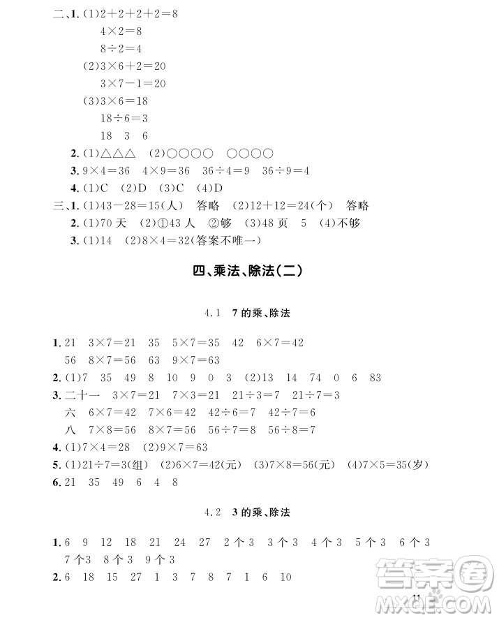 2018年二年級上冊數(shù)學上海作業(yè)參考答案