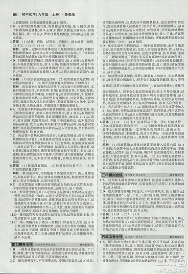 2019版5年中考3年模擬初中化學(xué)九年級上冊魯教版答案