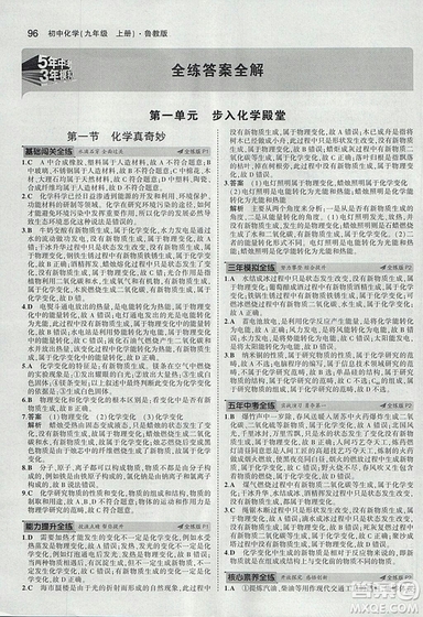 2019版5年中考3年模擬初中化學(xué)九年級上冊魯教版答案