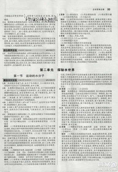 2019版5年中考3年模擬初中化學(xué)九年級上冊魯教版答案