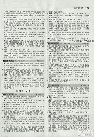 2019版5年中考3年模擬初中化學(xué)九年級上冊魯教版答案