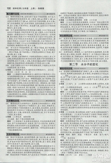 2019版5年中考3年模擬初中化學(xué)九年級上冊魯教版答案