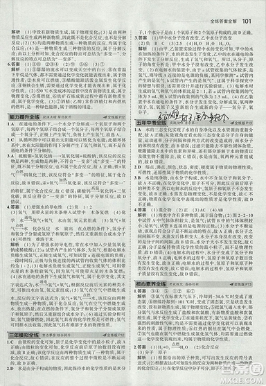 2019版5年中考3年模擬初中化學(xué)九年級上冊魯教版答案