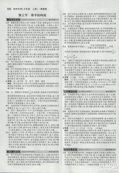 2019版5年中考3年模擬初中化學(xué)九年級上冊魯教版答案
