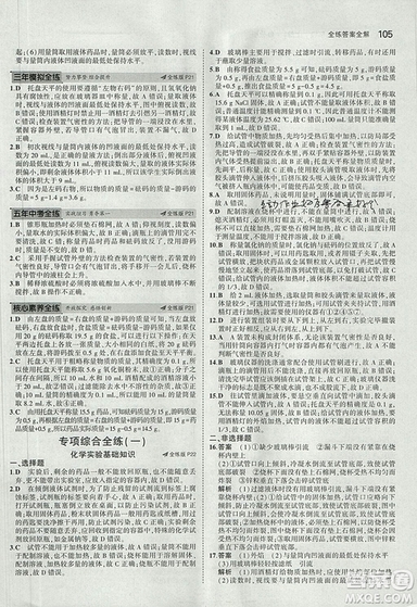 2019版5年中考3年模擬初中化學(xué)九年級上冊魯教版答案