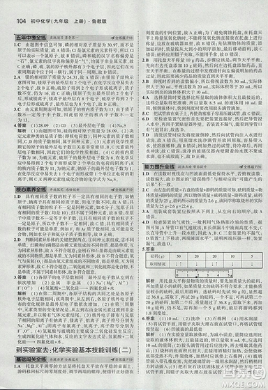 2019版5年中考3年模擬初中化學(xué)九年級上冊魯教版答案