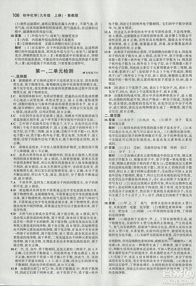 2019版5年中考3年模擬初中化學(xué)九年級上冊魯教版答案