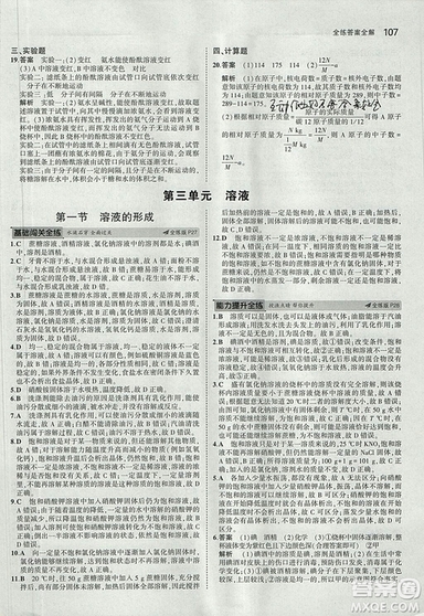 2019版5年中考3年模擬初中化學(xué)九年級上冊魯教版答案