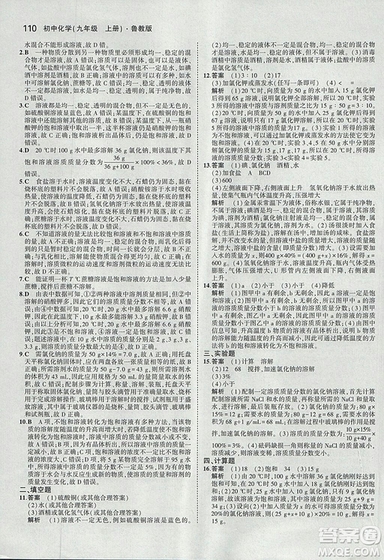 2019版5年中考3年模擬初中化學(xué)九年級上冊魯教版答案