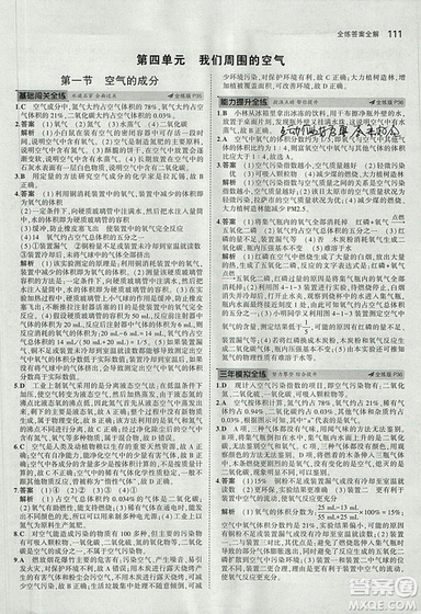 2019版5年中考3年模擬初中化學(xué)九年級上冊魯教版答案