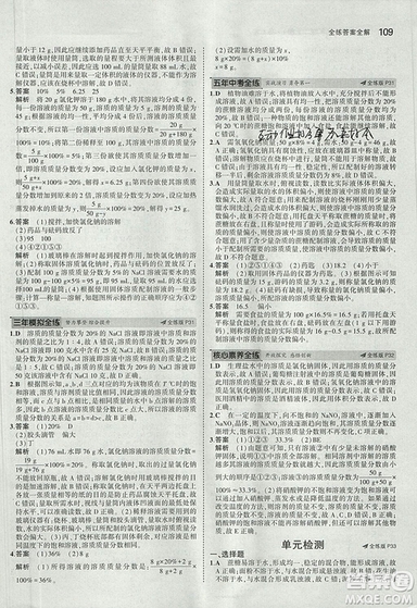2019版5年中考3年模擬初中化學(xué)九年級上冊魯教版答案