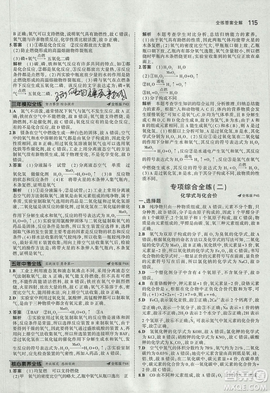 2019版5年中考3年模擬初中化學(xué)九年級上冊魯教版答案