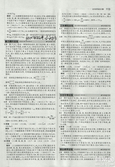 2019版5年中考3年模擬初中化學(xué)九年級上冊魯教版答案