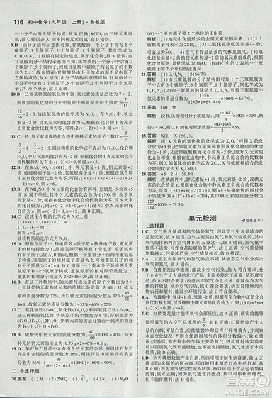2019版5年中考3年模擬初中化學(xué)九年級上冊魯教版答案